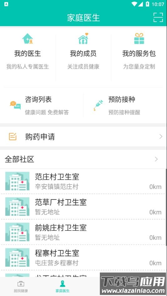 居民健康app下载安装截图3