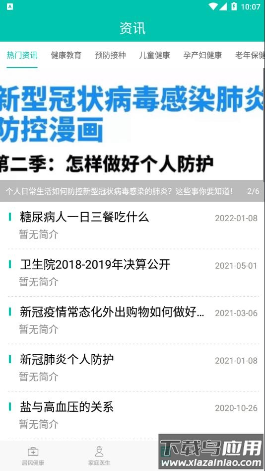 居民健康app下载安装截图4