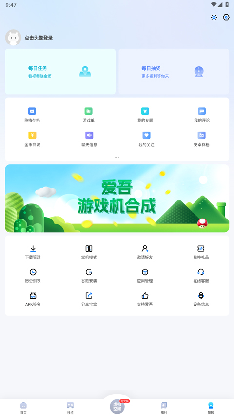 爱吾游戏宝盒2025最新版截图5