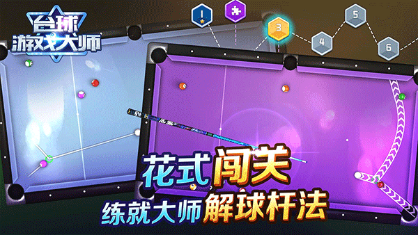 台球游戏大师手机版截图3