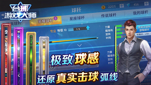 台球游戏大师手机版截图4