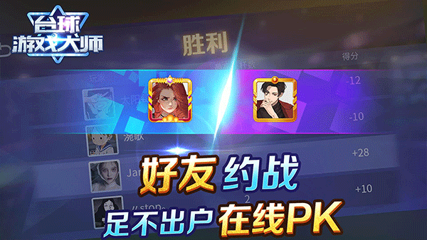 台球游戏大师手机版截图5