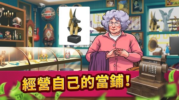 投标战争典当帝国汉化版最新版截图5