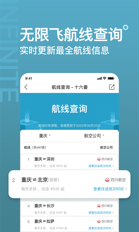 十六番旅行官方版截图