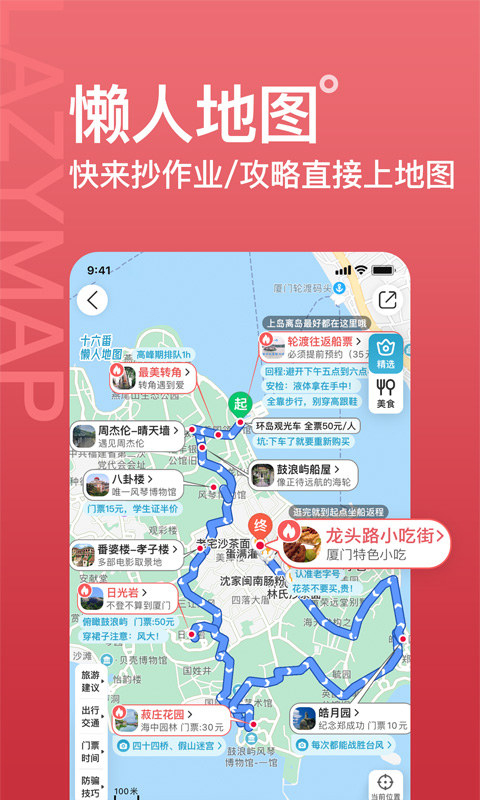 十六番旅行官方版截图