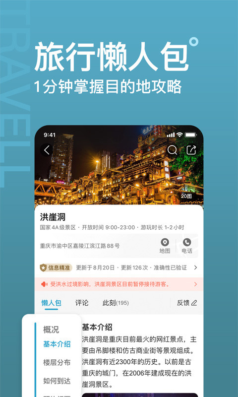 十六番旅行官方版截图