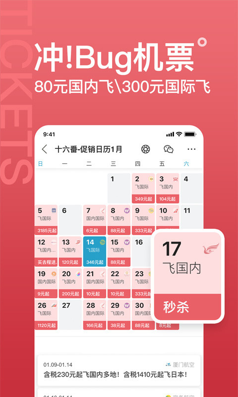 十六番旅行官方版截图