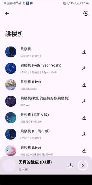 配适音乐app