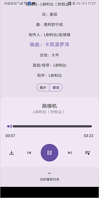 配适音乐app