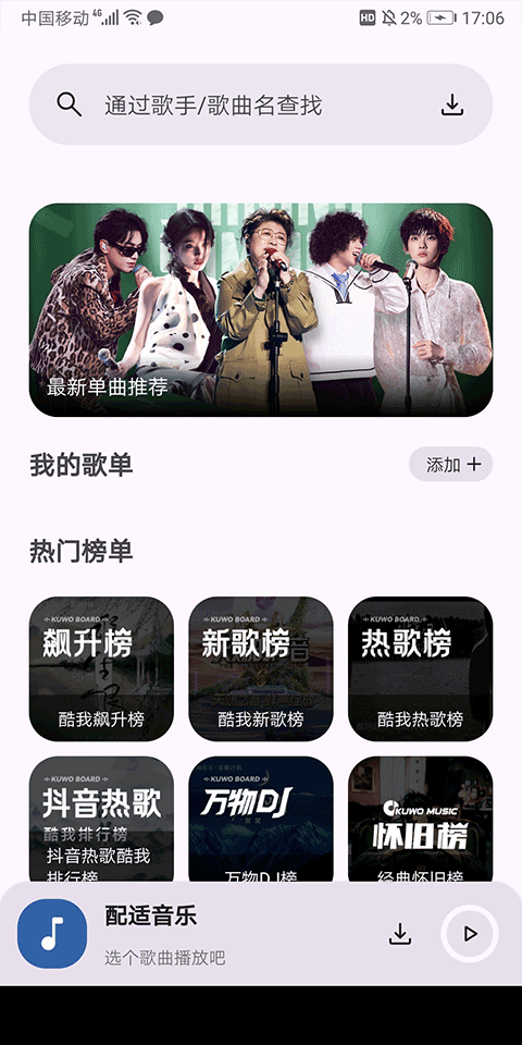 配适音乐app截图1