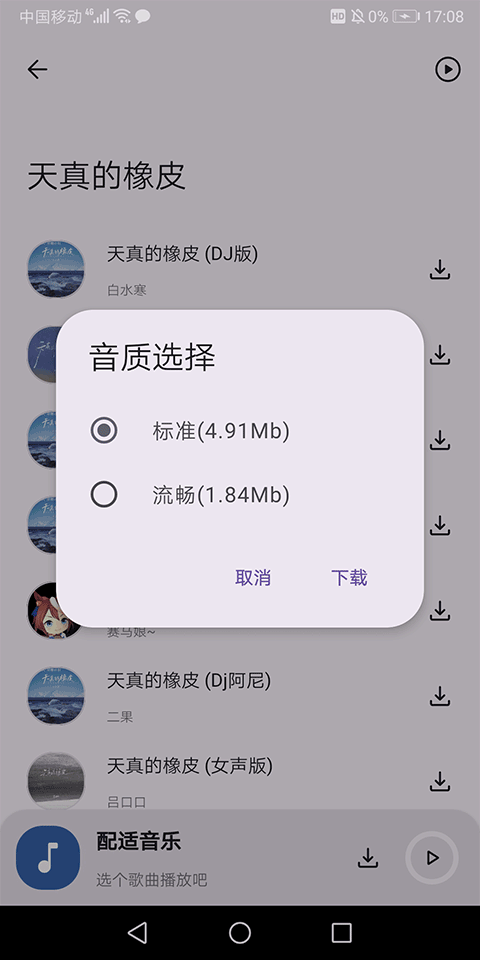 配适音乐app截图2