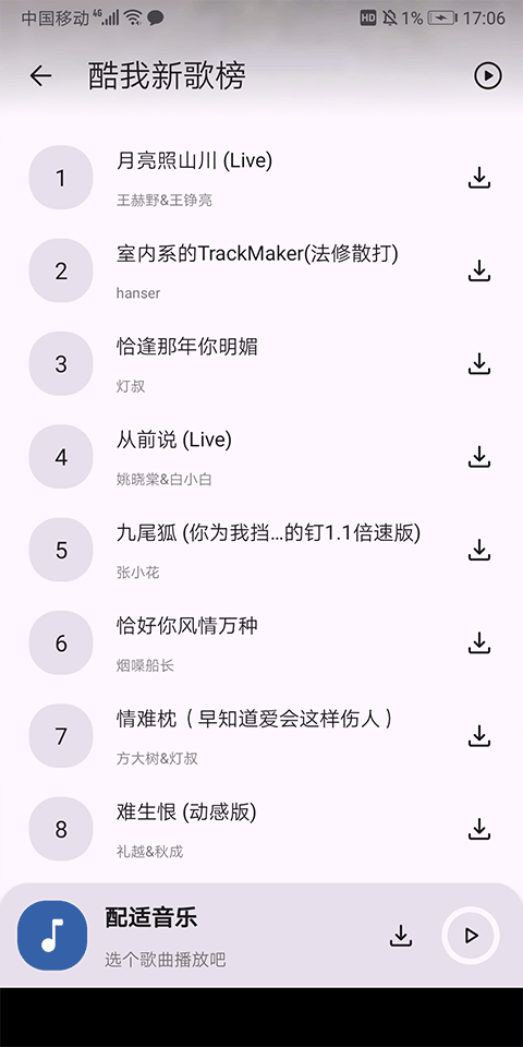 配适音乐app截图3