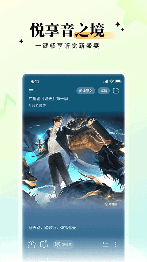 兔U广播剧app截图2