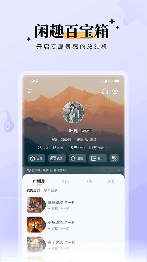 兔U广播剧app截图4