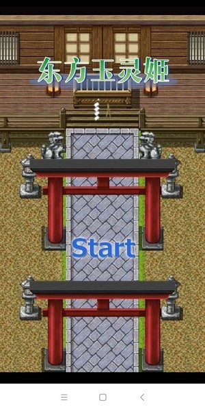 东方玉灵姬汉化版截图4