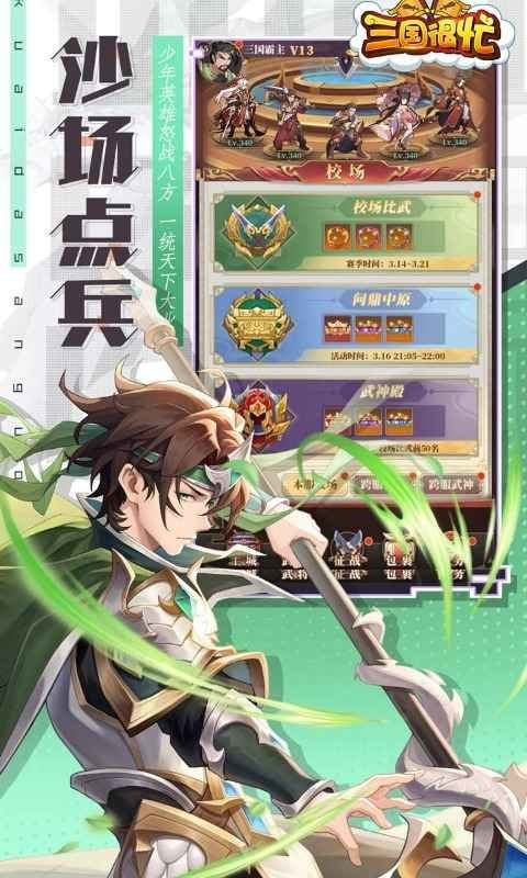 三国很忙游戏截图3