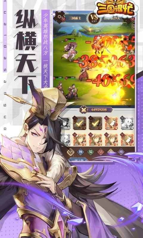 三国很忙游戏截图5