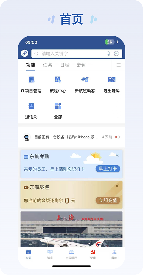 掌上东航最新版截图3