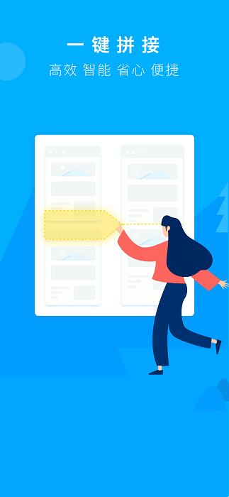 截图拼接app最新版截图1