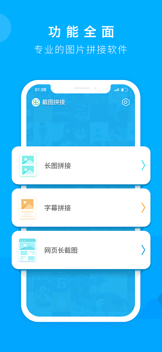 截图拼接app最新版截图3
