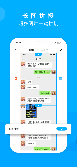 截图拼接app最新版截图4
