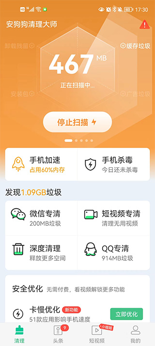 安狗狗清理大师官方正版