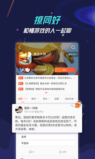 九游app免费版截图4
