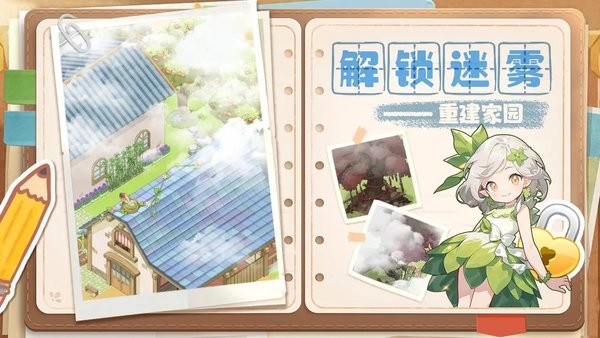 梦想遇见童话小游戏截图4