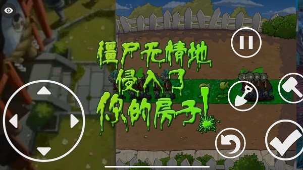 植物大战僵尸烤鱼版TV版截图3