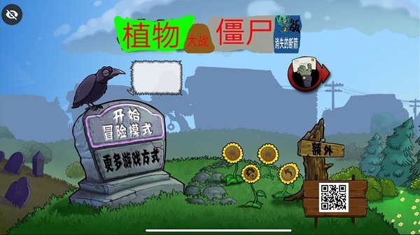 植物大战僵尸烤鱼版TV版截图4