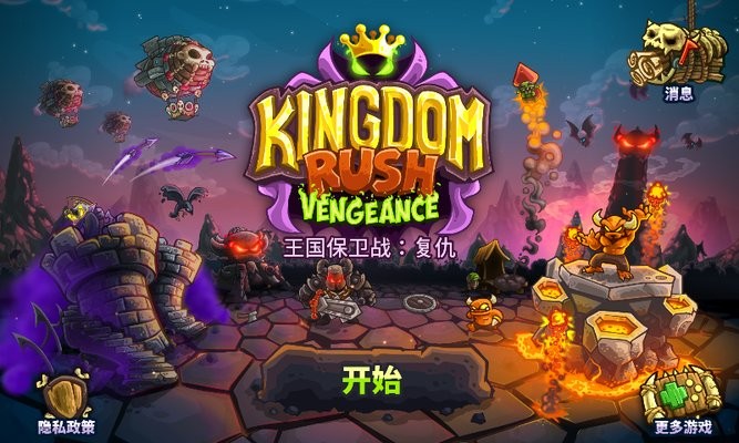 王国保卫战复仇最新版(全英雄无限钻石)最新版截图4