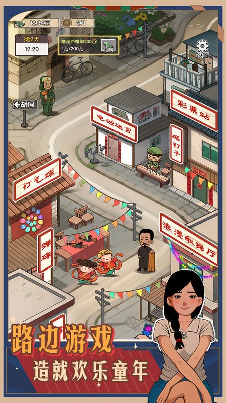 村口过庙会小游戏最新版截图3