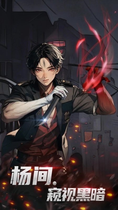 神秘复苏游戏最新版截图1