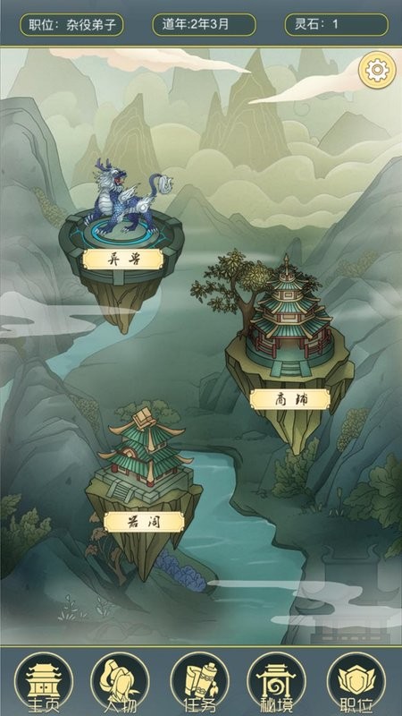从杂役弟子开始修仙2游戏截图1