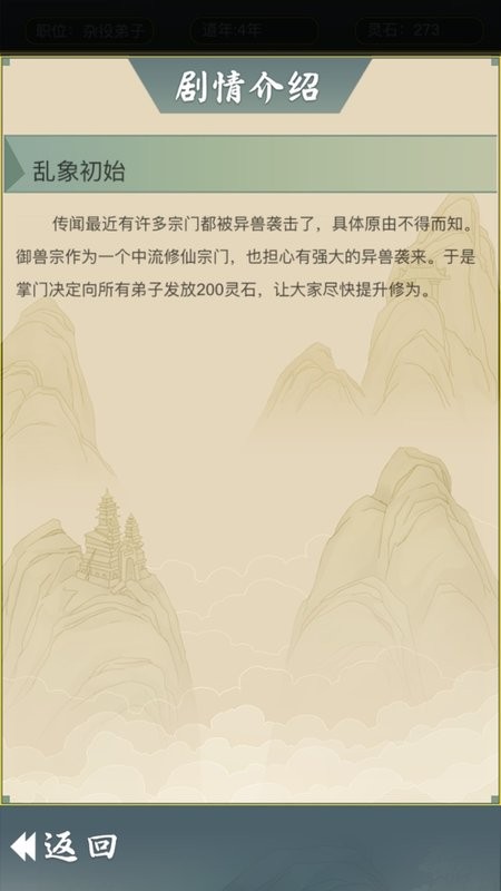 从杂役弟子开始修仙2游戏截图5