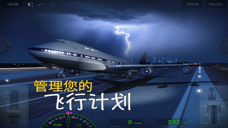 极限着陆pro官方正版截图1
