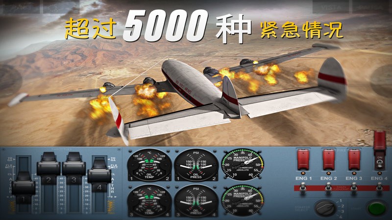 极限着陆pro官方正版截图4