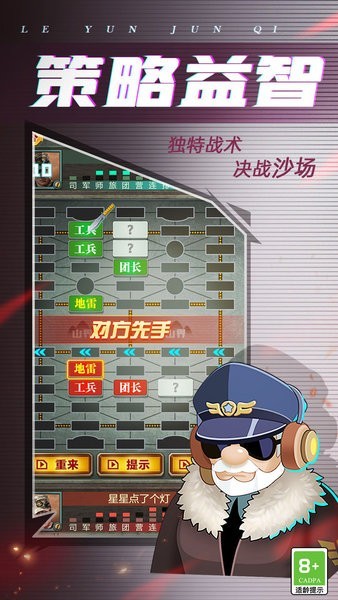 乐云军棋最新版最新版截图1