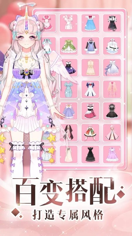 少女时尚穿搭设计游戏最新版截图1