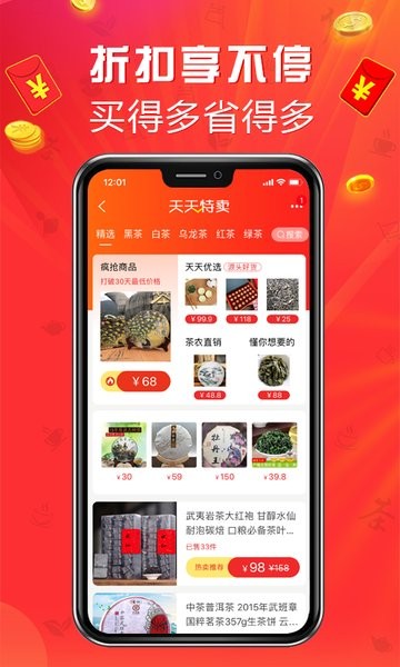 手机茶店软件(茶店网官方平台)最新版截图1
