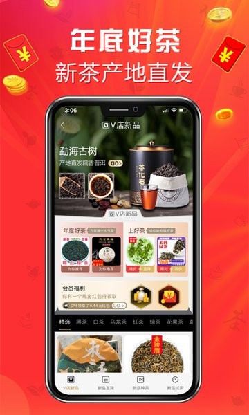 手机茶店软件(茶店网官方平台)最新版截图3