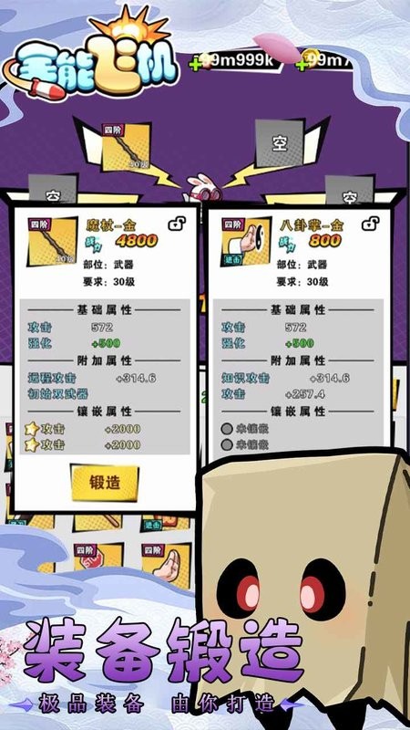 全能飞机游戏手机版截图2