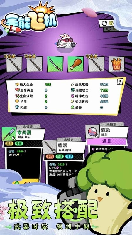 全能飞机游戏手机版截图3