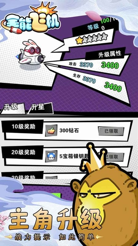 全能飞机游戏手机版截图5