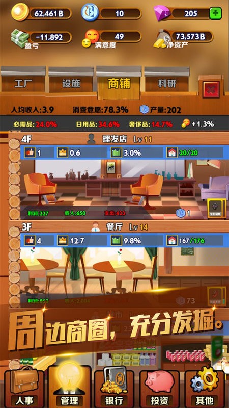 吸金大土豪安卓版(Money Maker)截图1