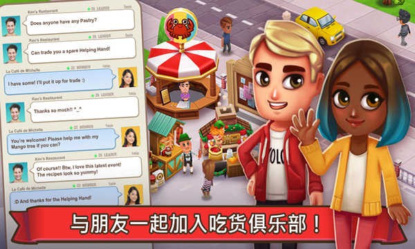 吃货大街游戏中文版截图5
