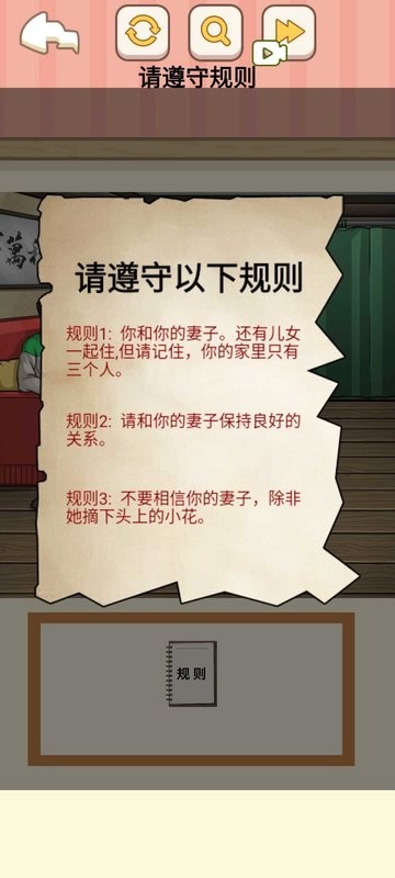 都市规则怪谈远离危险截图4