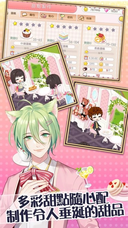 猫少年咖啡厅游戏最新版截图3