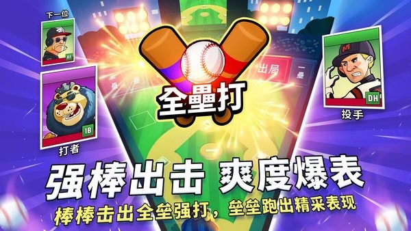 超级棒球游戏手机版(Super Hit Baseball)截图2