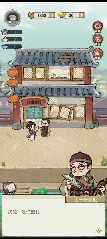 我在江南有间客栈单机最新版截图1